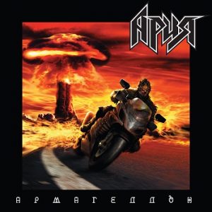 Arija-Armageddon-Artwork